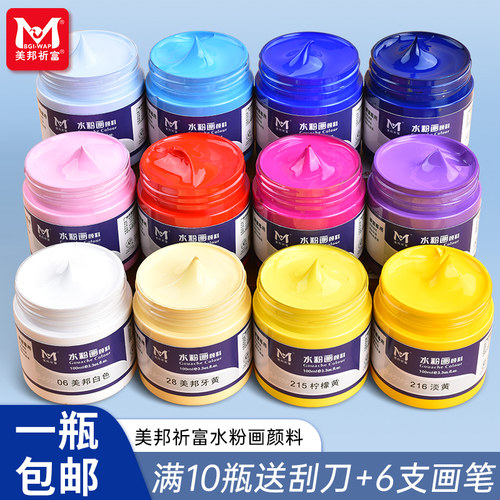 美邦祈富水粉画颜料套装初学者