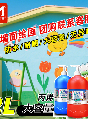 美邦祈富丙烯颜料防水2000ML大容量培训DIY颜料美术用品2L桶装防晒不掉色白色墙绘专用大瓶室外批发颜料套装
