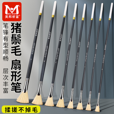 美邦祈富猪鬃扇形笔吸水性好