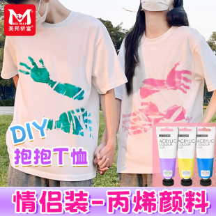 美邦祈富丙烯颜料防水防晒不掉色衣服diy颜料衣服涂料彩绘t恤颜料衣服丙烯颜料画衣服涂鸦颜料套装 防水染料