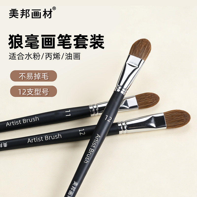 美邦祈富狼毫水粉笔美术生专用图片