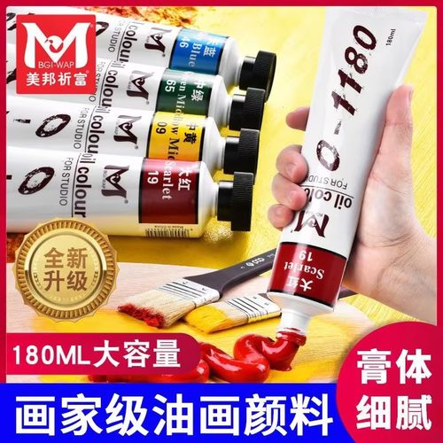 美邦祈富油画颜料套装初学者