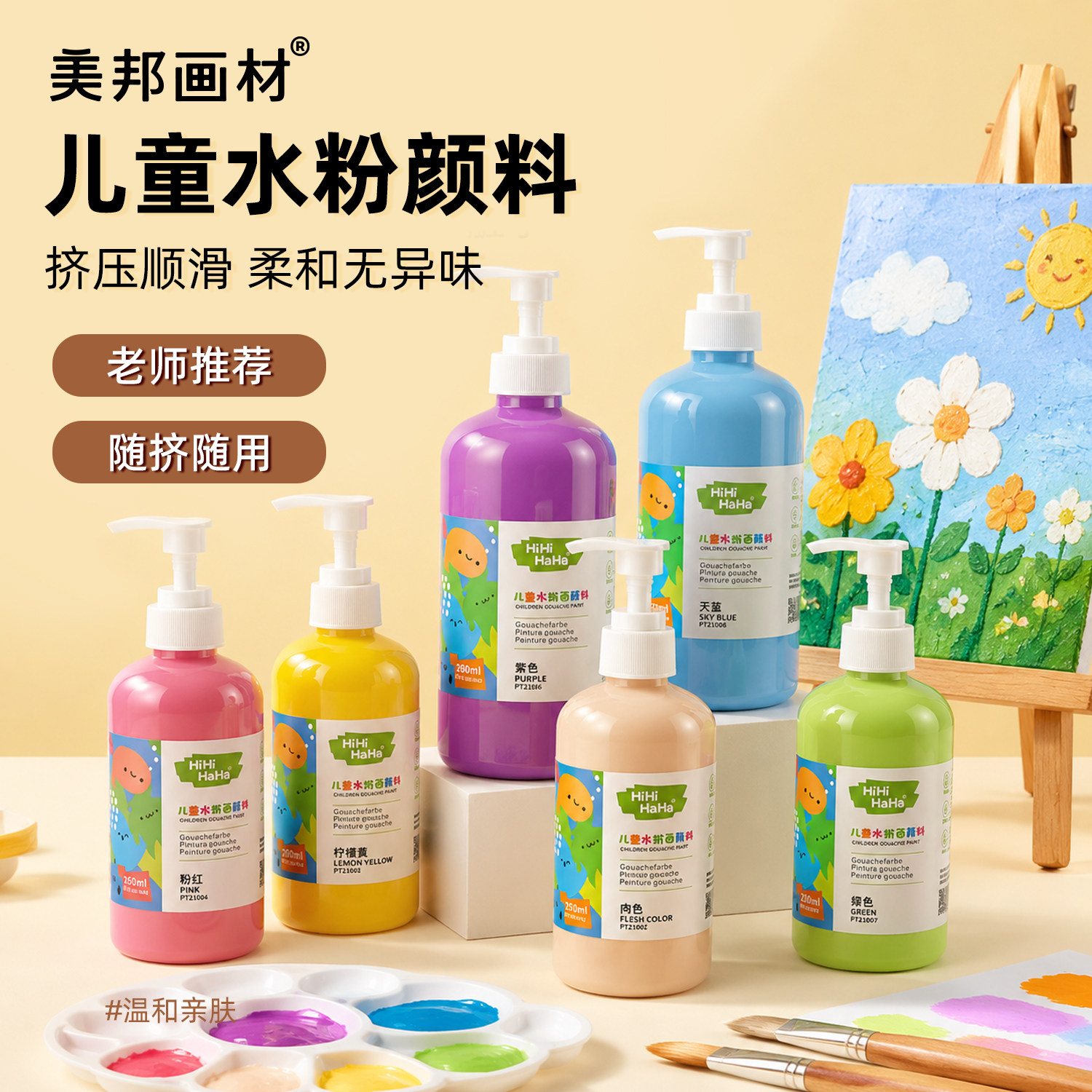 美邦祈富水粉颜料儿童无毒可水洗幼儿园500ml大瓶装水彩挤压式学