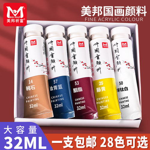 美邦祈富中国画颜料大容量32ml