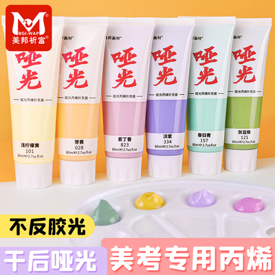 哑光防水不掉色挤压式丙烯颜料