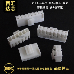 胶壳VH3.96mm间距2P3P4P5P6P7P8P9P10P12Pin连接器接插件孔座带扣