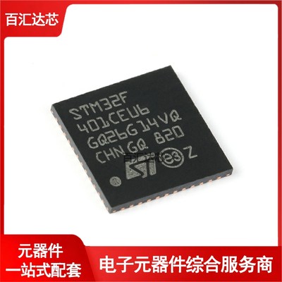 STM32F401CEU6 UFQFPN-48 ARM CortexM4 32位微控制器MCU