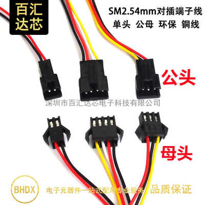 2.54MMled灯公母对接插头连接线