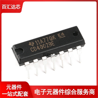 直插 CD4002BE DIP-14 双4输入或非门 逻辑芯片 全新