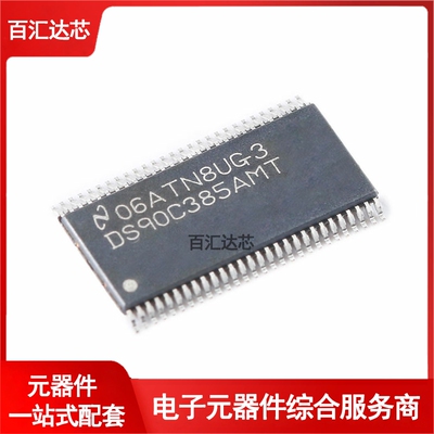 DS90C385AMTX/NOPB TSSOP-56 LVDS发送器平板显示器芯片 全新