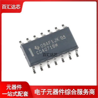 贴片 CD4071BM96 SOIC-14 四路2输入或门逻辑芯片 全新