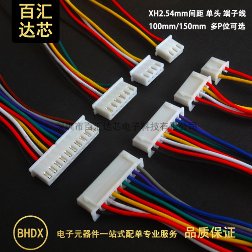 XH2.54 电子线 端子线 2P3P4P-12P 100/150mm长 单头 彩排 连接线