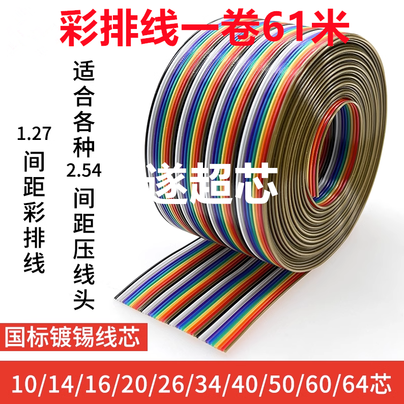 2.54彩排线FC压线头IDC