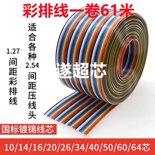 彩虹彩色排线10 1.27mm可压2.54 64P FC压线头IDC