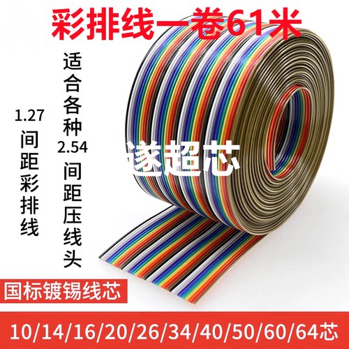 2.54彩排线FC压线头IDC