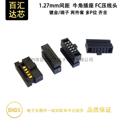 1.27mm牛角插头IDC压线头