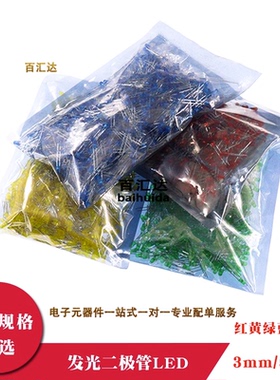 高亮圆头直插LED灯3mm 5mm红绿黄蓝白紫橙色 F5发光二极管 短脚F3