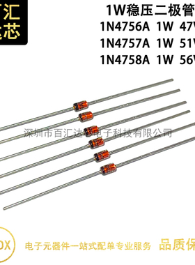 1W稳压二极管 1N4756A 1N4757A 1N4758A 直插玻璃管 47V 51V 56V
