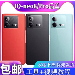 颖彤适用于iQOONeo8后盖玻璃neo8pro手机后壳更换后屏背盖外壳