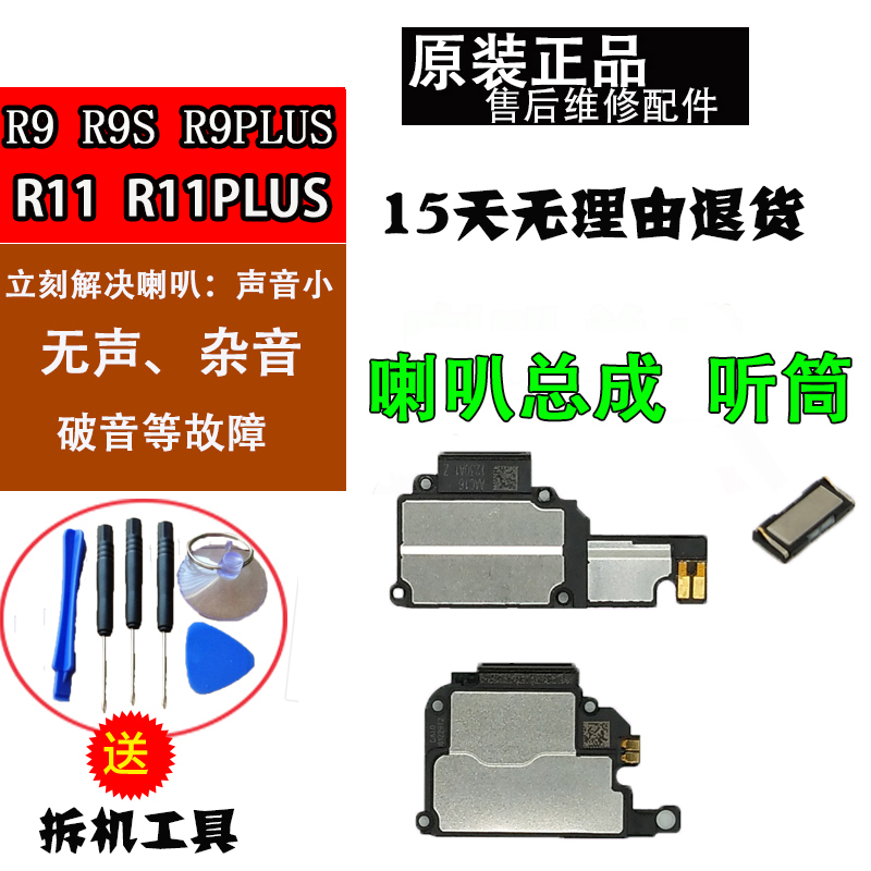 OPPOR9M R9TM R9PLUStma R9S R9Splus r11Ô×°À®°ÈÑïÉùÆ÷×ܳÉÌýͲ