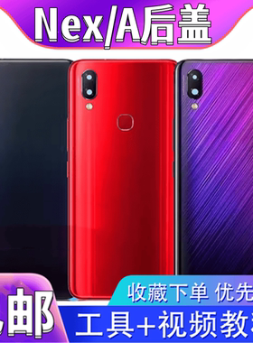 颖彤后盖适用VIVO NEX NEXA玻璃后盖吻合手机电池后壳nex后盖无标