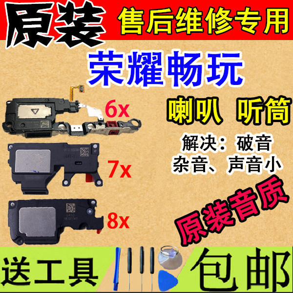 原装 华为荣耀畅玩4X 5X 6X 7X 8X max喇叭总成 扬声器 听筒
