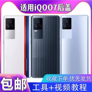 嘉嘉適用于vivo V2049A電池蓋外殼玻璃后蓋無標 IQOO7后蓋后殼