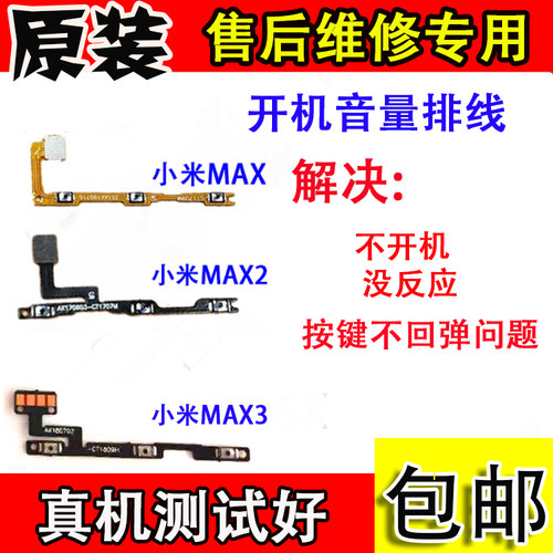 小米电源开关机音量按键