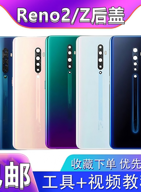 颖彤后盖适用于oppo Reno2后盖玻璃reno2Z手机后壳 reno2后壳无标