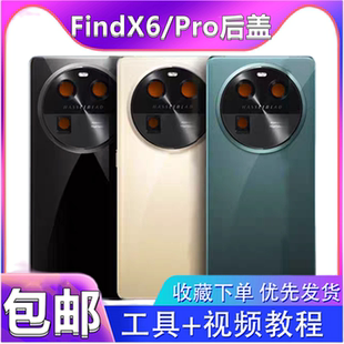 颖彤后盖适用OPPO Findx6后盖手机后壳 电池盖Findx6Pro玻璃后屏