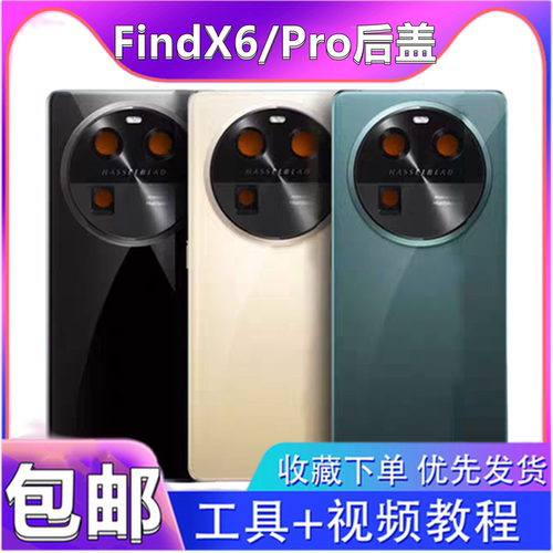 颖彤后盖适用于findx6后盖玻璃壳