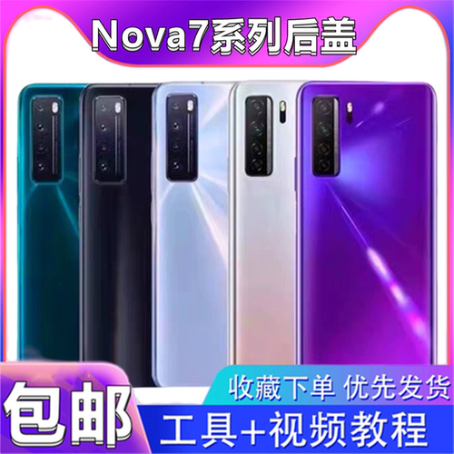 颖彤后盖适用nova7后盖玻璃吻合