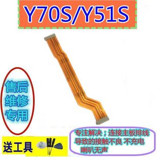 适用vivo Y70S尾插排线 Y51S充电话筒耳机孔小板连接主板排线手机