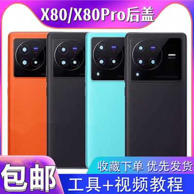 颖彤适用x80后盖玻璃后壳吻合