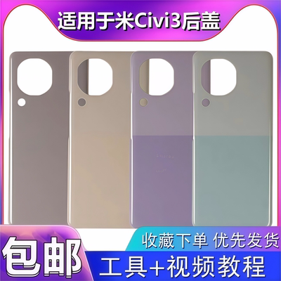 颖彤后盖适用于小米civi3后盖壳