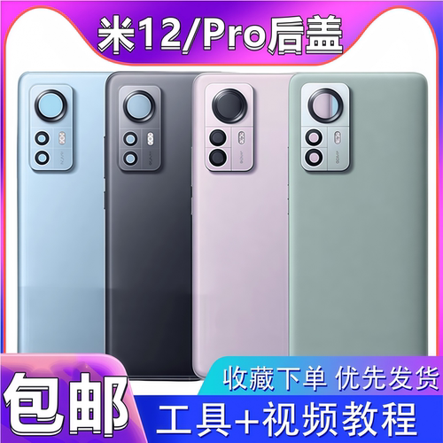 颖彤后盖适用于小米12后盖玻璃壳