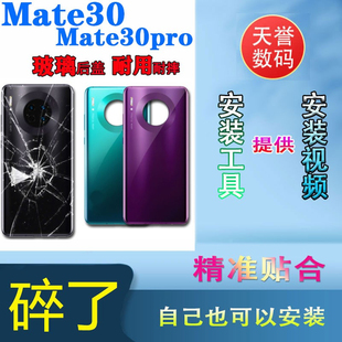 颖彤后盖适用华为mate30后盖 mate30Pro玻璃后壳MT30电池盖嘉无标