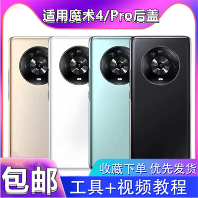 颖彤后盖适用魔术4后盖玻璃吻合