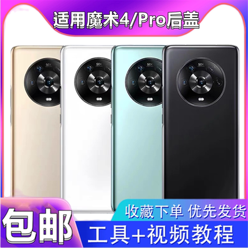 颖彤后盖适用魔术4后盖玻璃吻合
