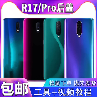 颖彤适用于OPPO R17后盖玻璃oppor17pro后壳手机后盖电池盖外壳