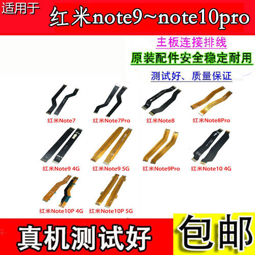 适用于红米note7/7PRO/8/8P/9/9PRO/10/10PRO主板链接充电排线