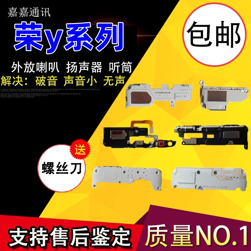 华为畅玩总成模块扬声器