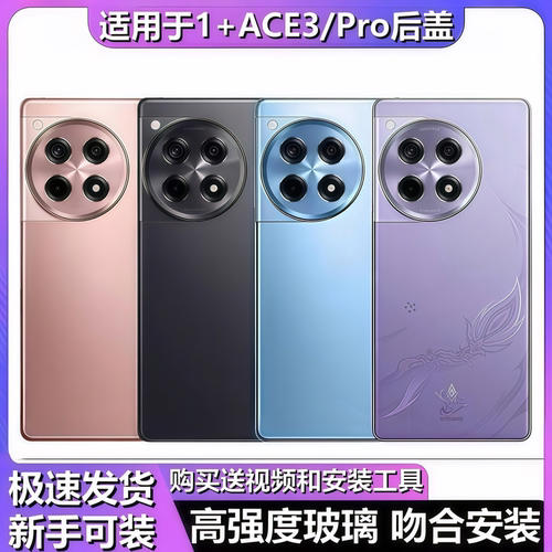 颖彤后盖适用于一加ace3后盖玻璃