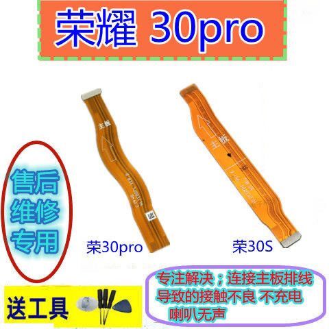 适用于荣耀30S充电尾插送话器小板荣耀30pro连接主板排线CDY-AN90