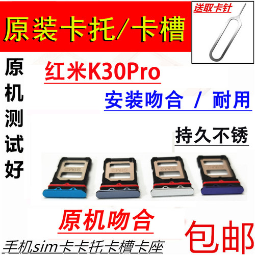 红米手机电话卡托
