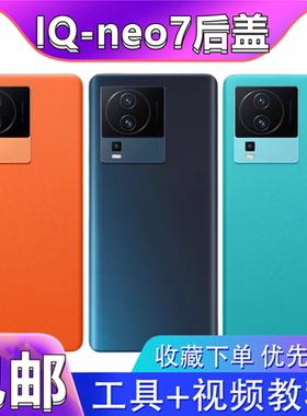 颖彤后盖适用于IQOONeo7后盖玻璃iqooneo7竞速版手机后壳后盖外壳