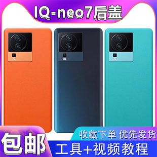 颖彤后盖适用于IQOONeo7后盖玻璃iqooneo7竞速版手机后壳后盖外壳
