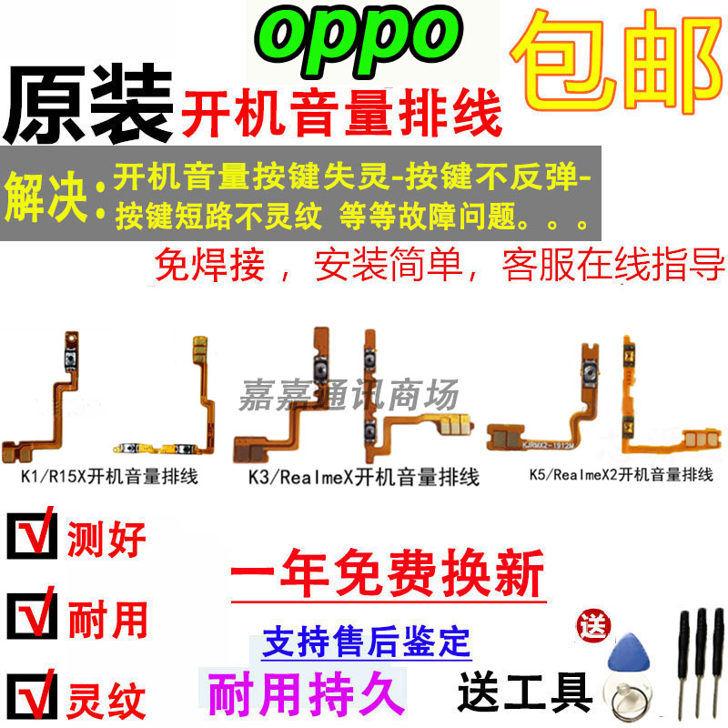 适用OPPO按键开机音量排线原装