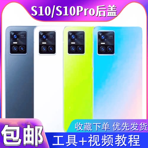 颖彤后盖适用于vivos10后盖玻璃