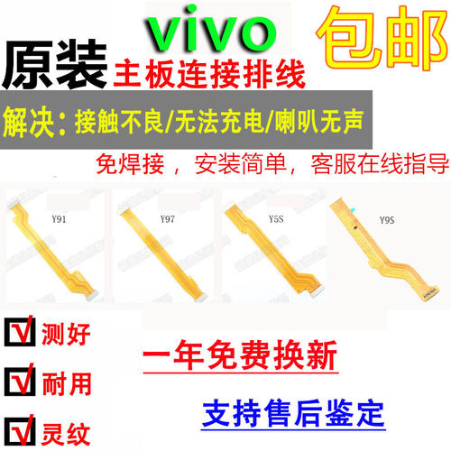 VIVO适用充电排线尾插原装主板